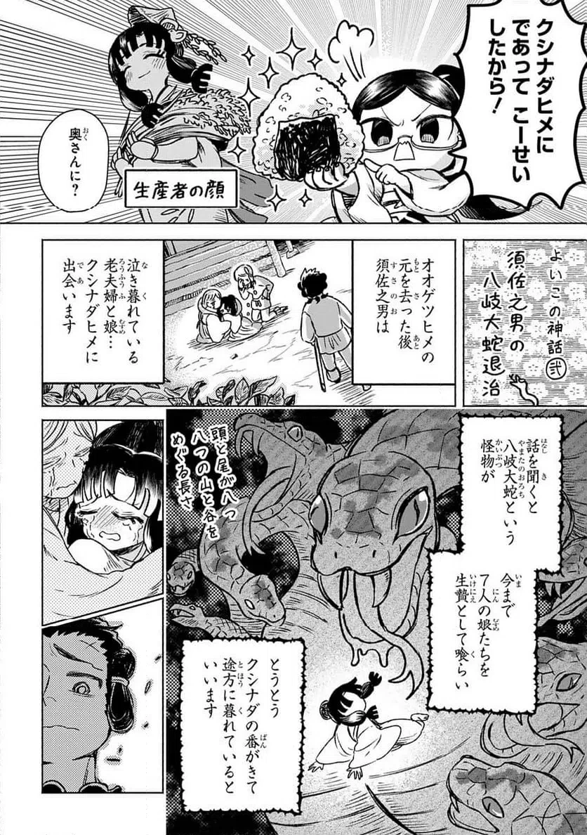 かしこめ！ たかまがはら小学校 第13話 - 10