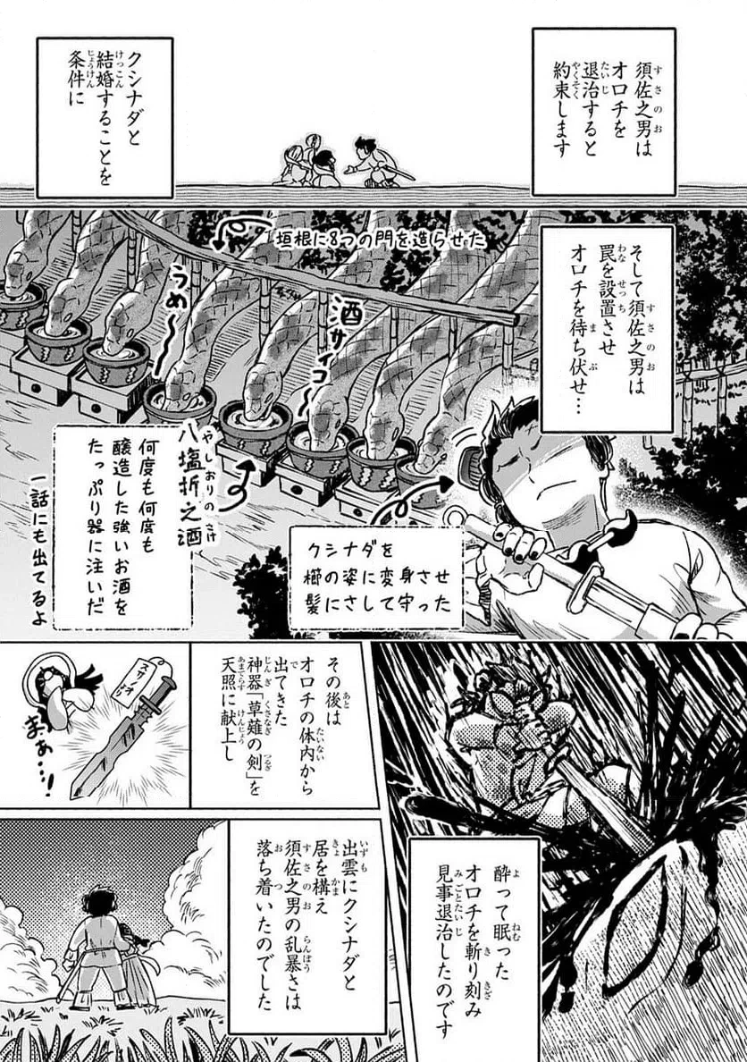 かしこめ！ たかまがはら小学校 第13話 - 11
