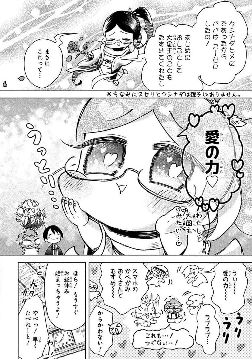 かしこめ！ たかまがはら小学校 第13話 - 12