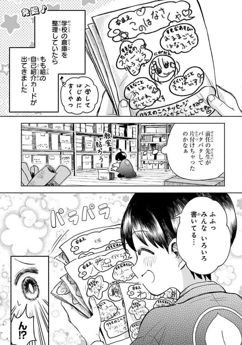 かしこめ！ たかまがはら小学校 第11話 - 1