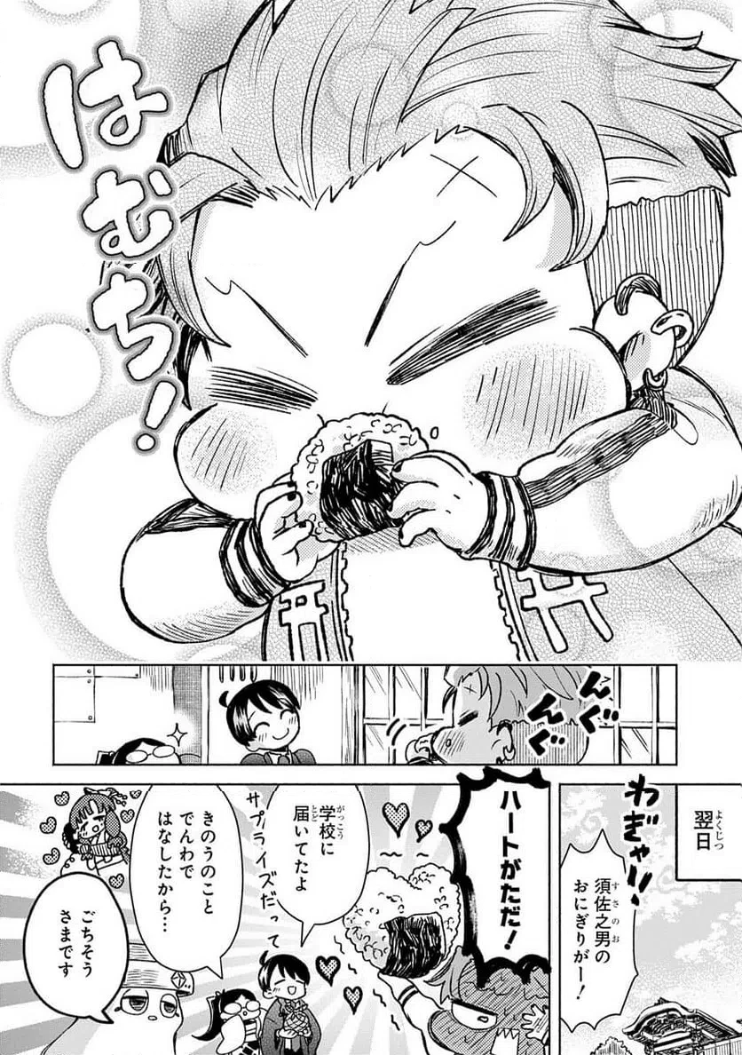 かしこめ！ たかまがはら小学校 第13話 - 14