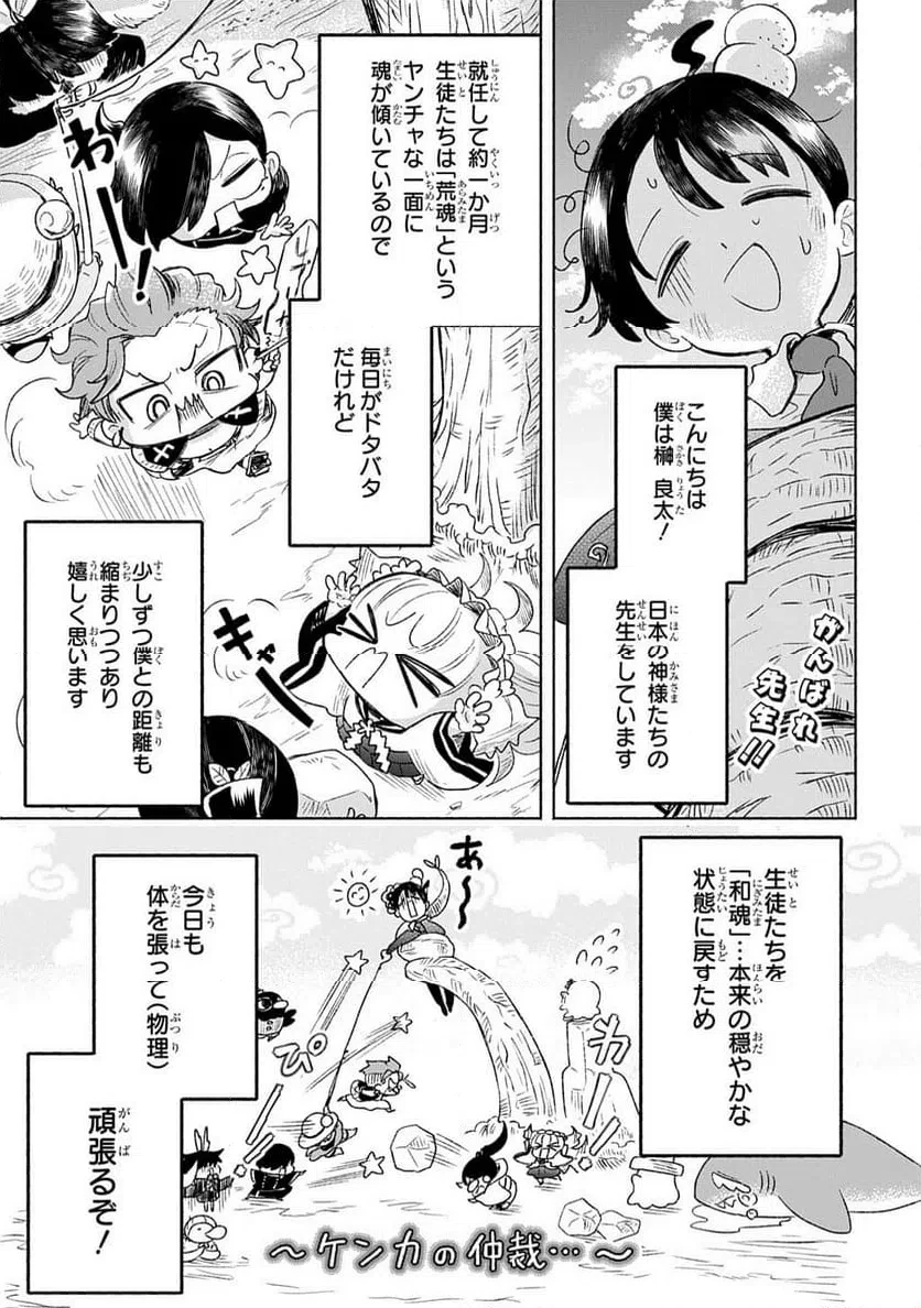 かしこめ！ たかまがはら小学校 第10話 - 1