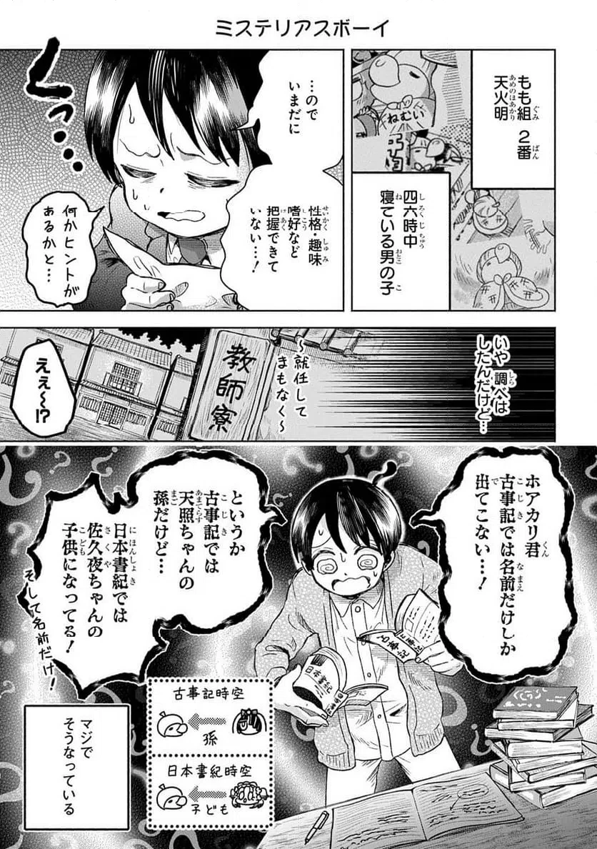 かしこめ！ たかまがはら小学校 第11話 - 3