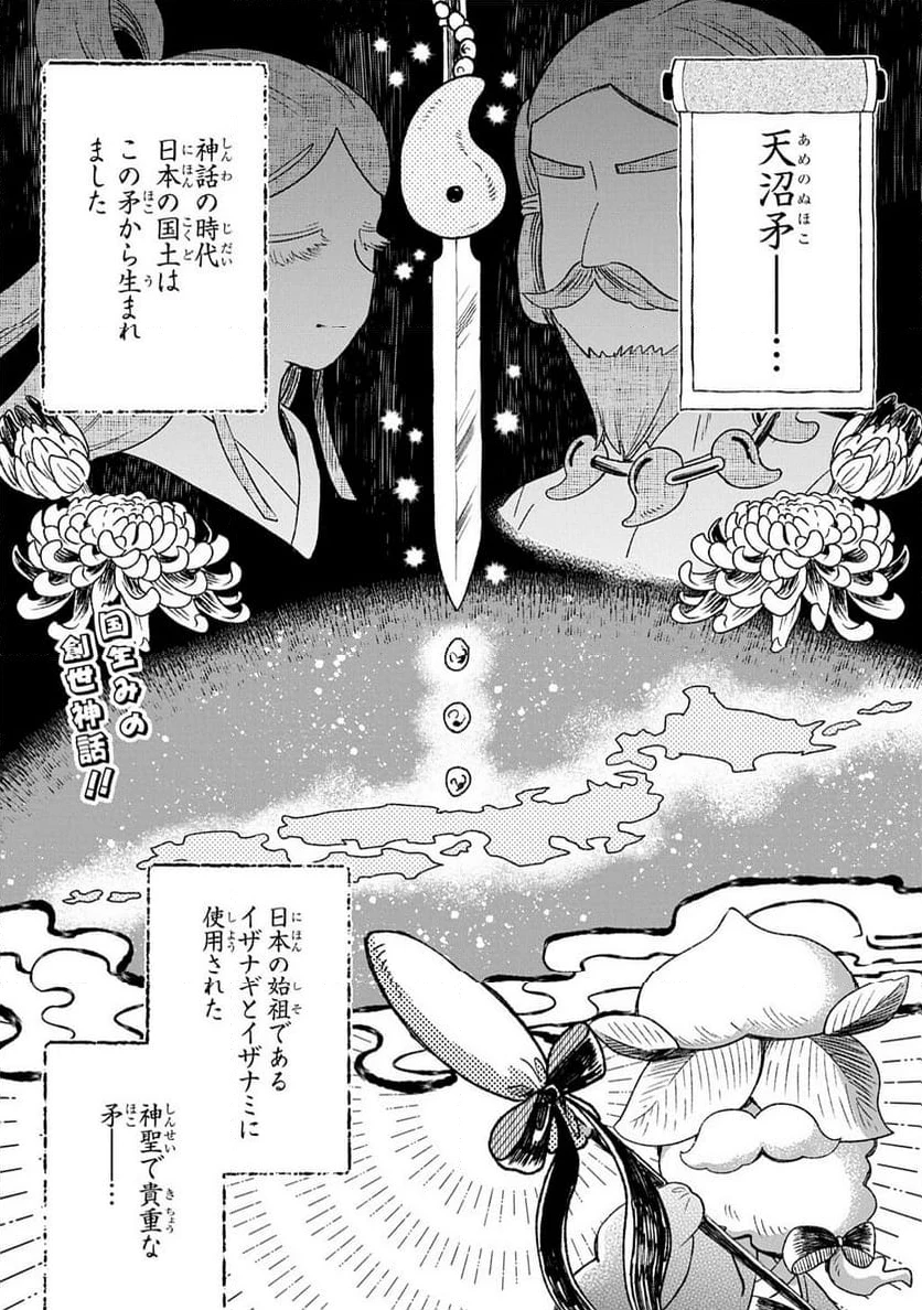 かしこめ！ たかまがはら小学校 第9話 - 1