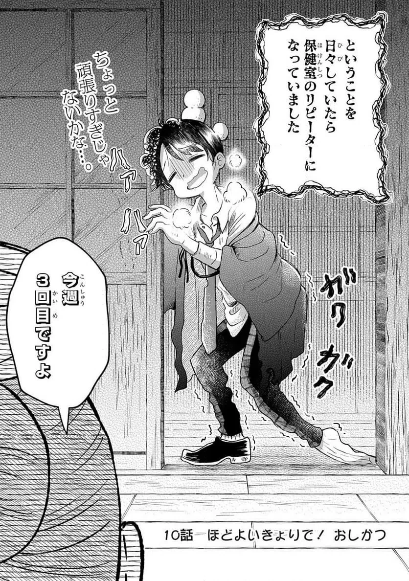 かしこめ！ たかまがはら小学校 第10話 - 2