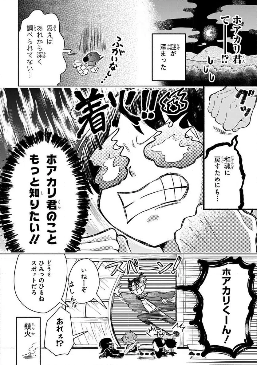 かしこめ！ たかまがはら小学校 第11話 - 4