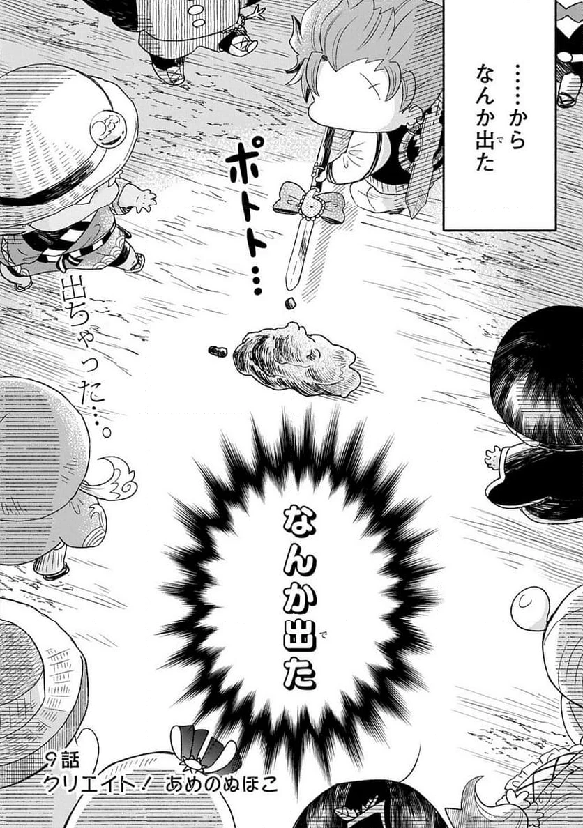 かしこめ！ たかまがはら小学校 第9話 - 2
