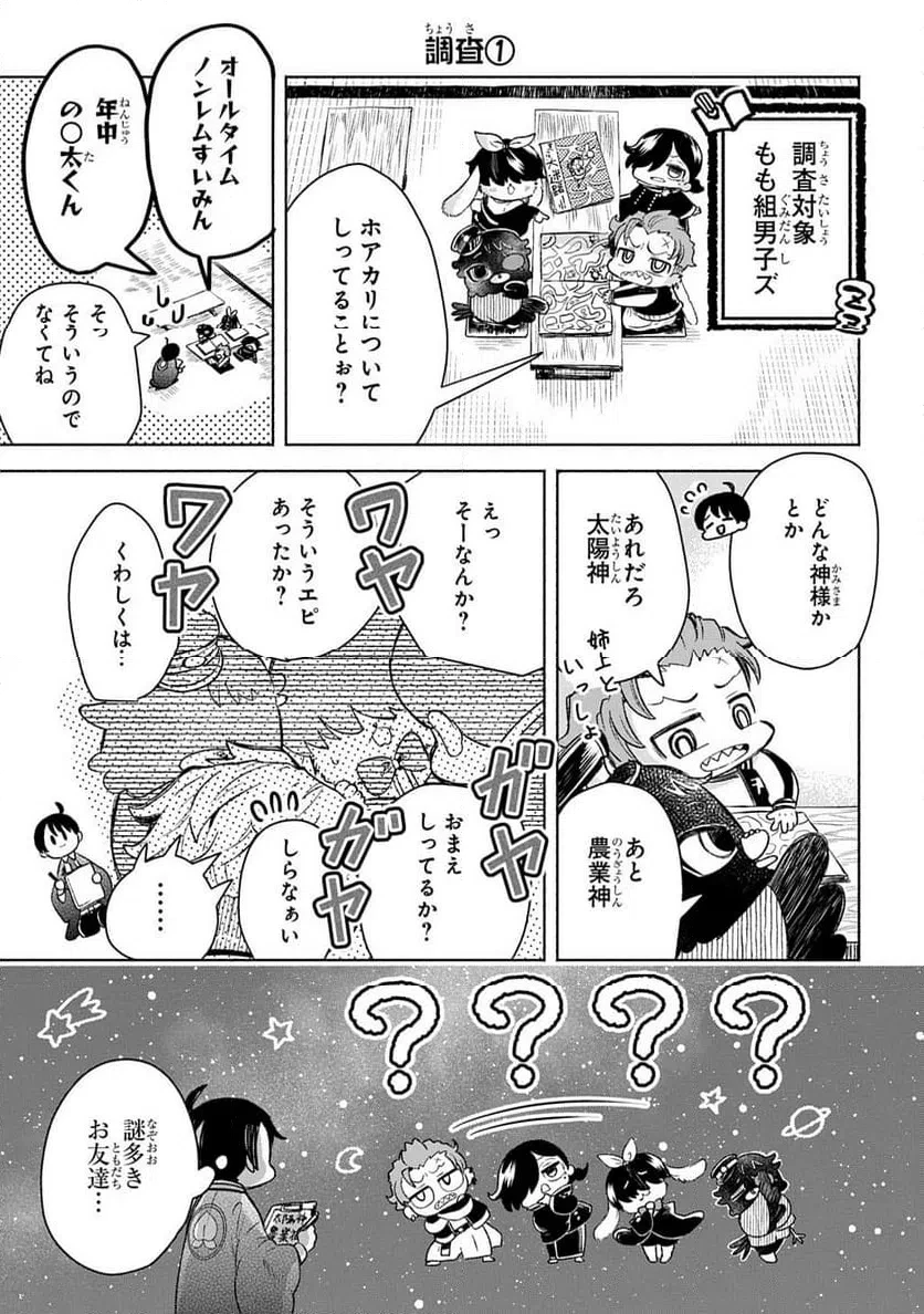 かしこめ！ たかまがはら小学校 第11話 - 5