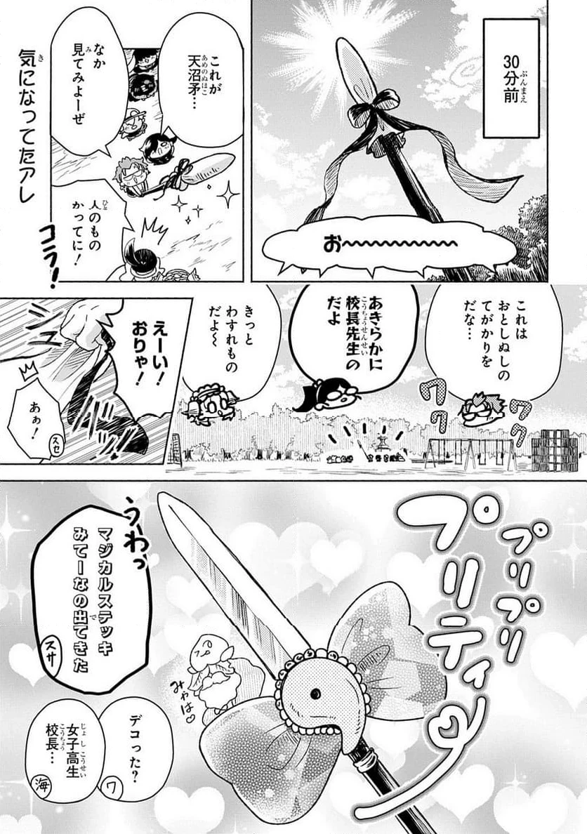 かしこめ！ たかまがはら小学校 第9話 - 3