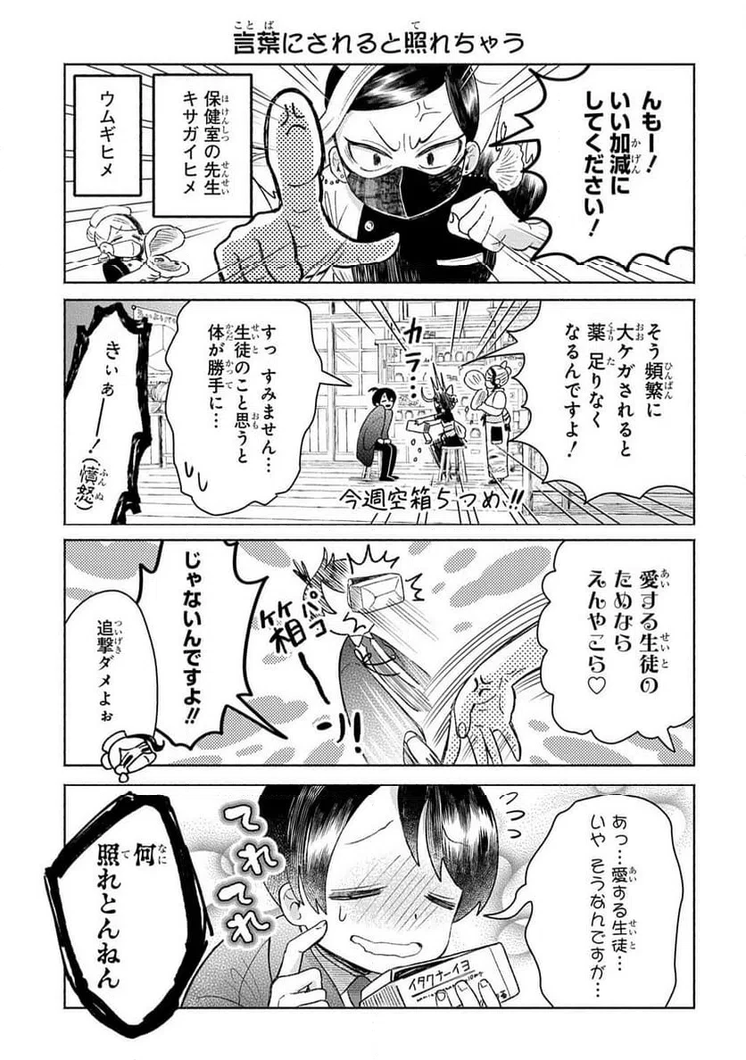かしこめ！ たかまがはら小学校 第10話 - 3