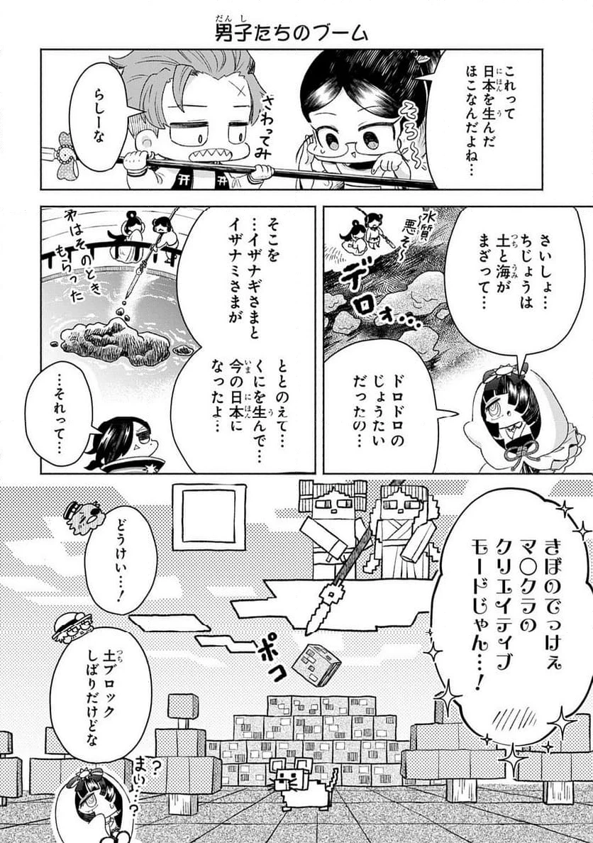 かしこめ！ たかまがはら小学校 第9話 - 4