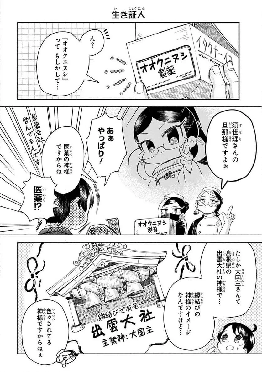 かしこめ！ たかまがはら小学校 第10話 - 4