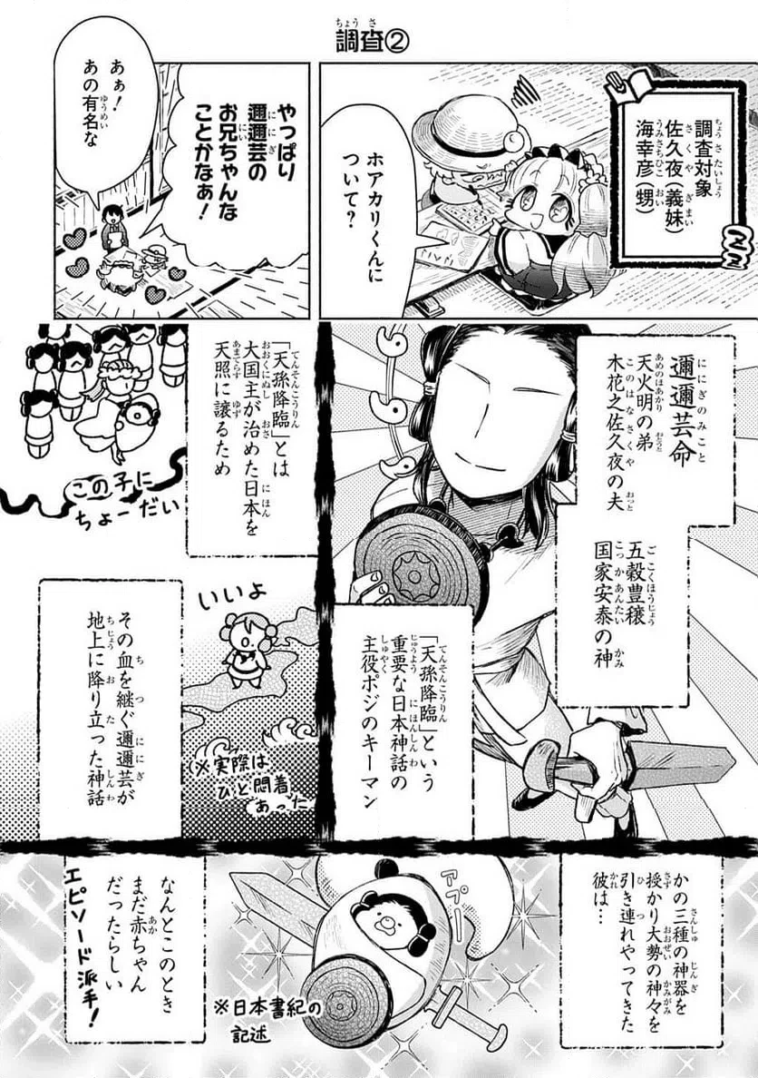 かしこめ！ たかまがはら小学校 第11話 - 6