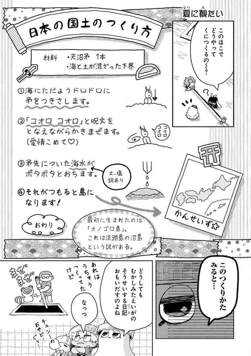 かしこめ！ たかまがはら小学校 第9話 - 5