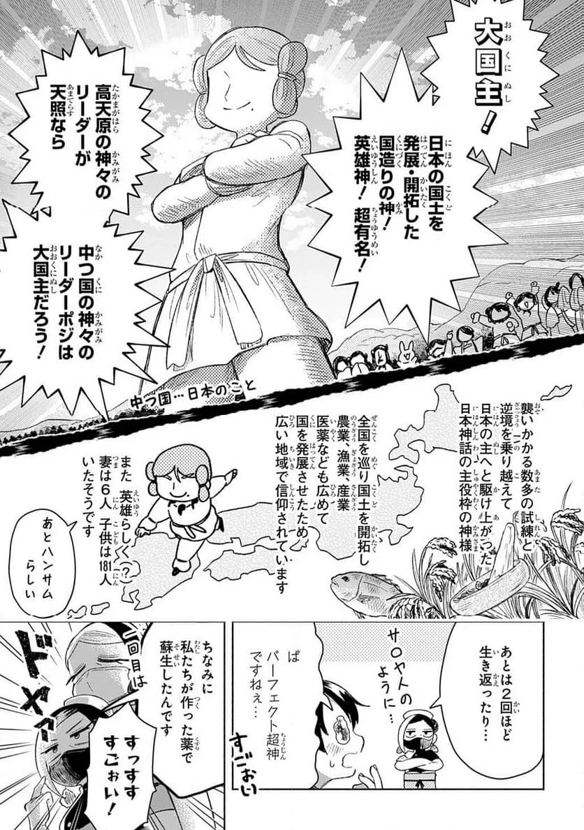 かしこめ！ たかまがはら小学校 第10話 - 5