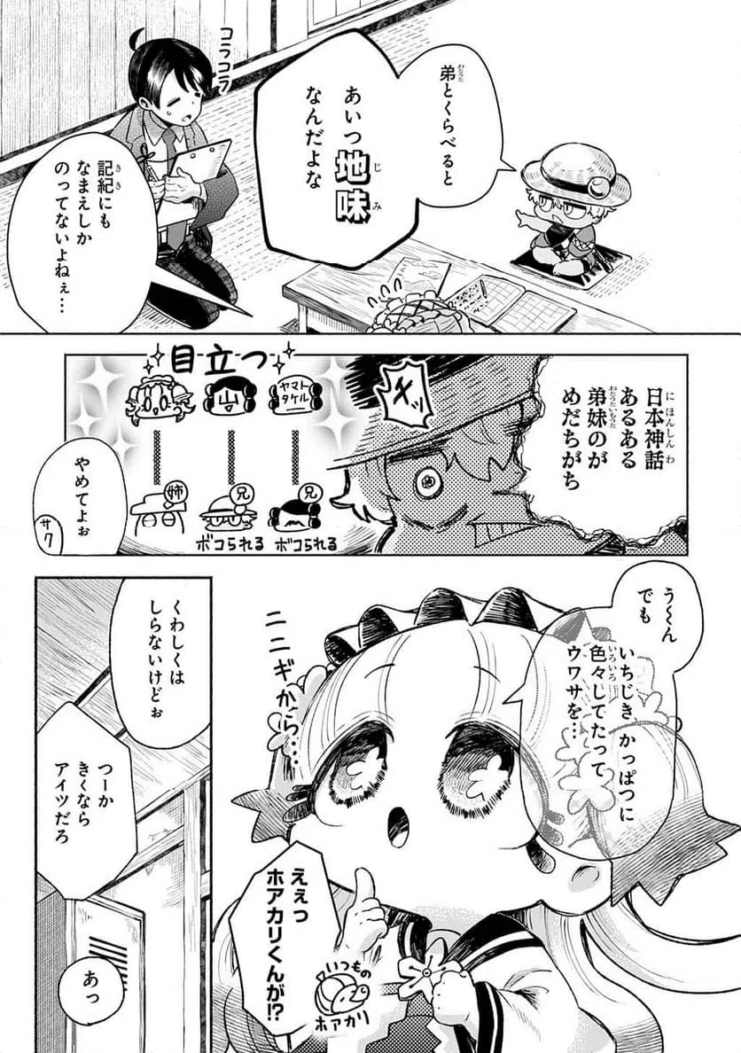 かしこめ！ たかまがはら小学校 第11話 - 7