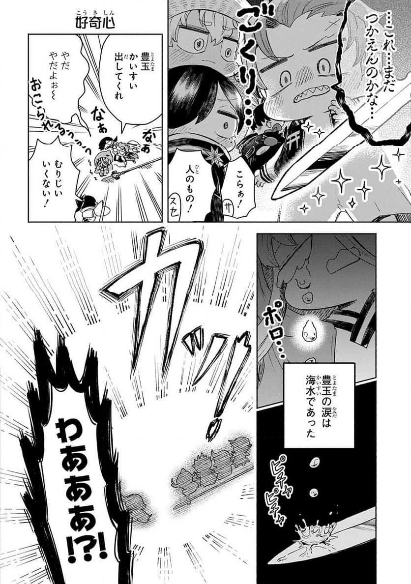 かしこめ！ たかまがはら小学校 第9話 - 6