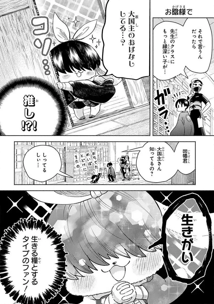 かしこめ！ たかまがはら小学校 第10話 - 6