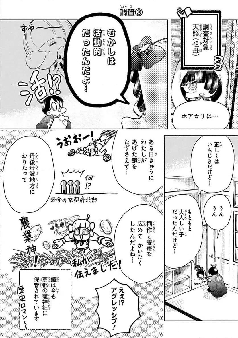 かしこめ！ たかまがはら小学校 第11話 - 8