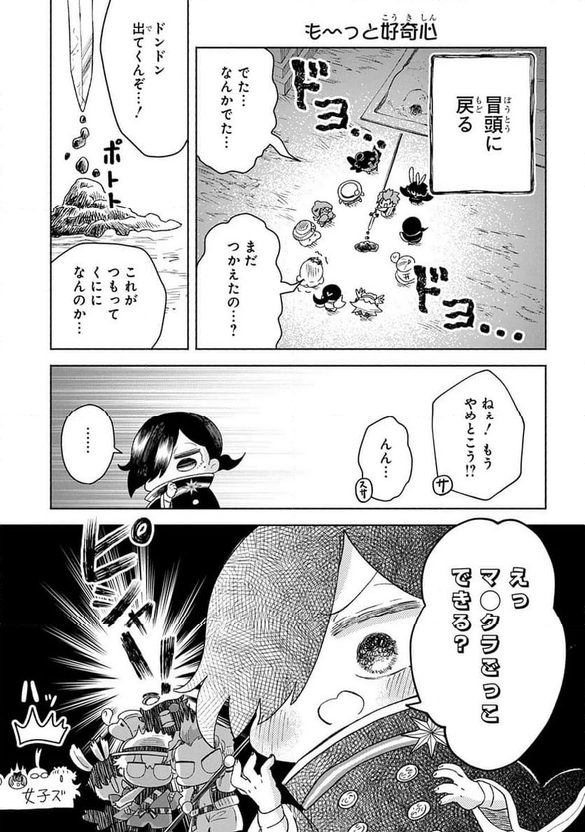 かしこめ！ たかまがはら小学校 第9話 - 7