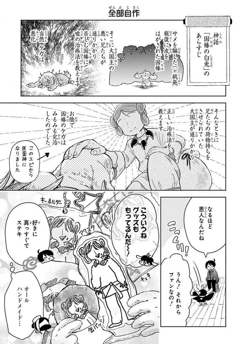 かしこめ！ たかまがはら小学校 第10話 - 7