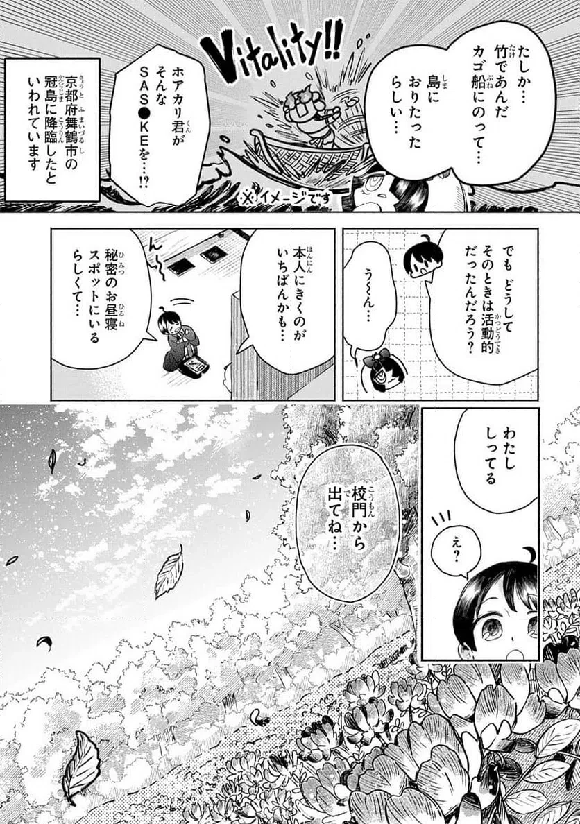 かしこめ！ たかまがはら小学校 第11話 - 9