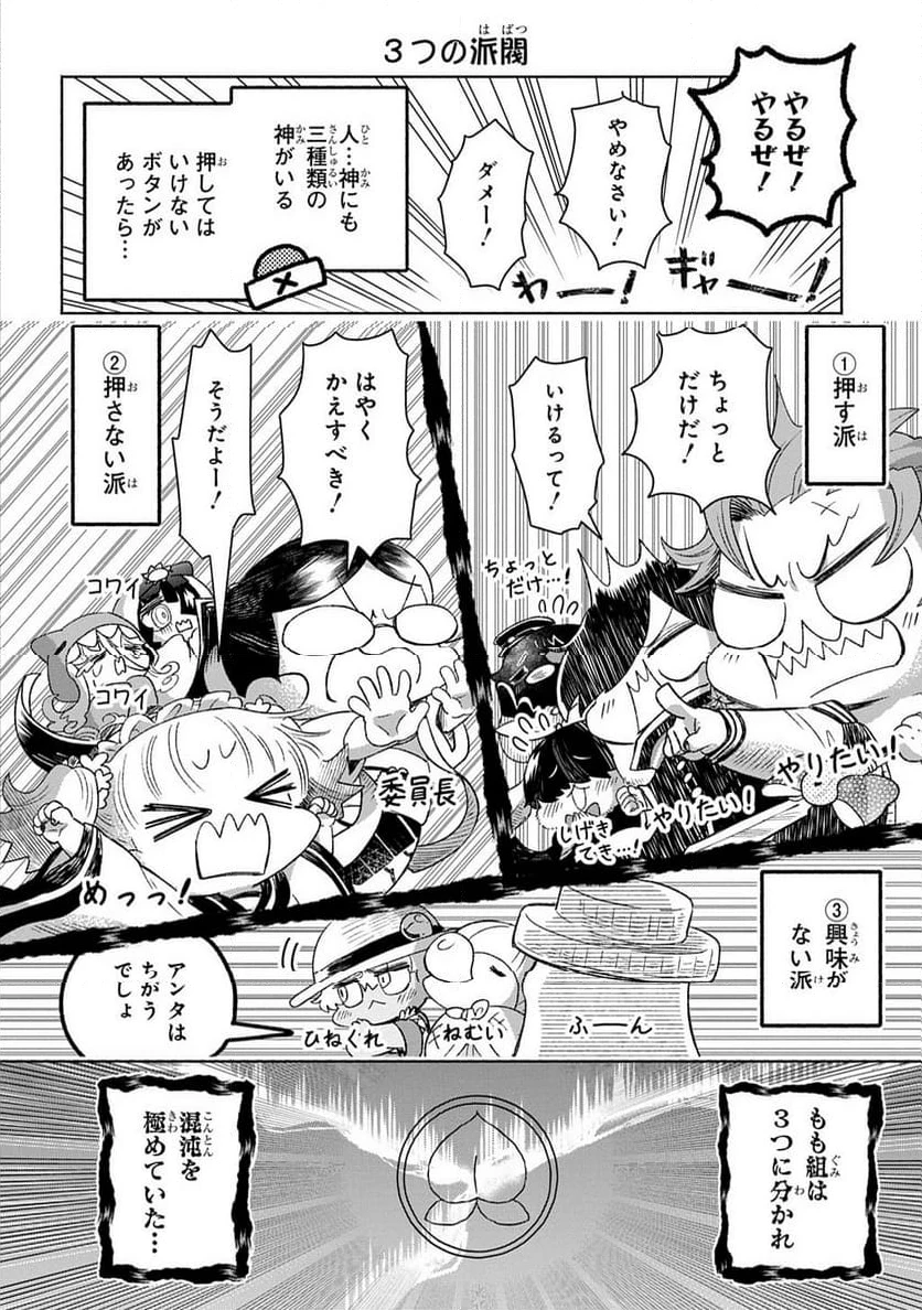 かしこめ！ たかまがはら小学校 第9話 - 8