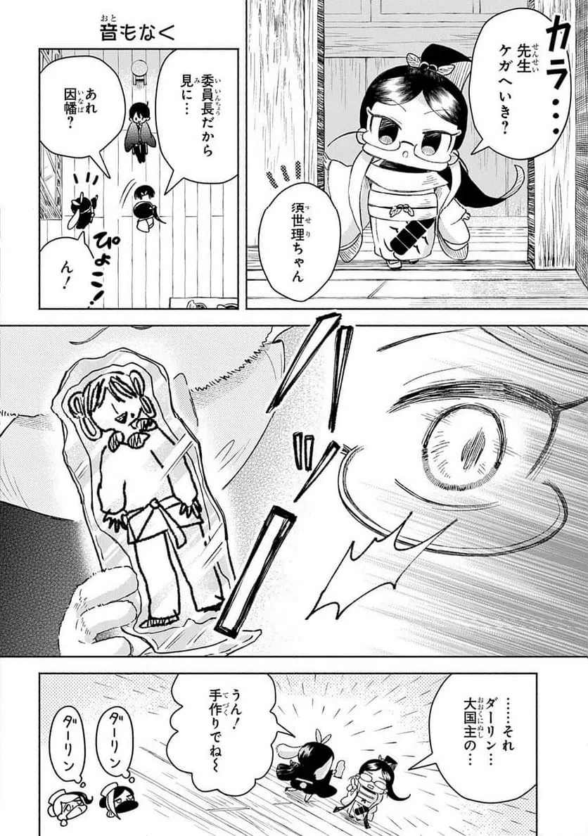 かしこめ！ たかまがはら小学校 第10話 - 8