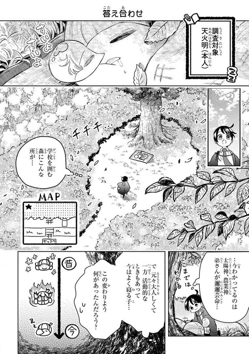 かしこめ！ たかまがはら小学校 第11話 - 10