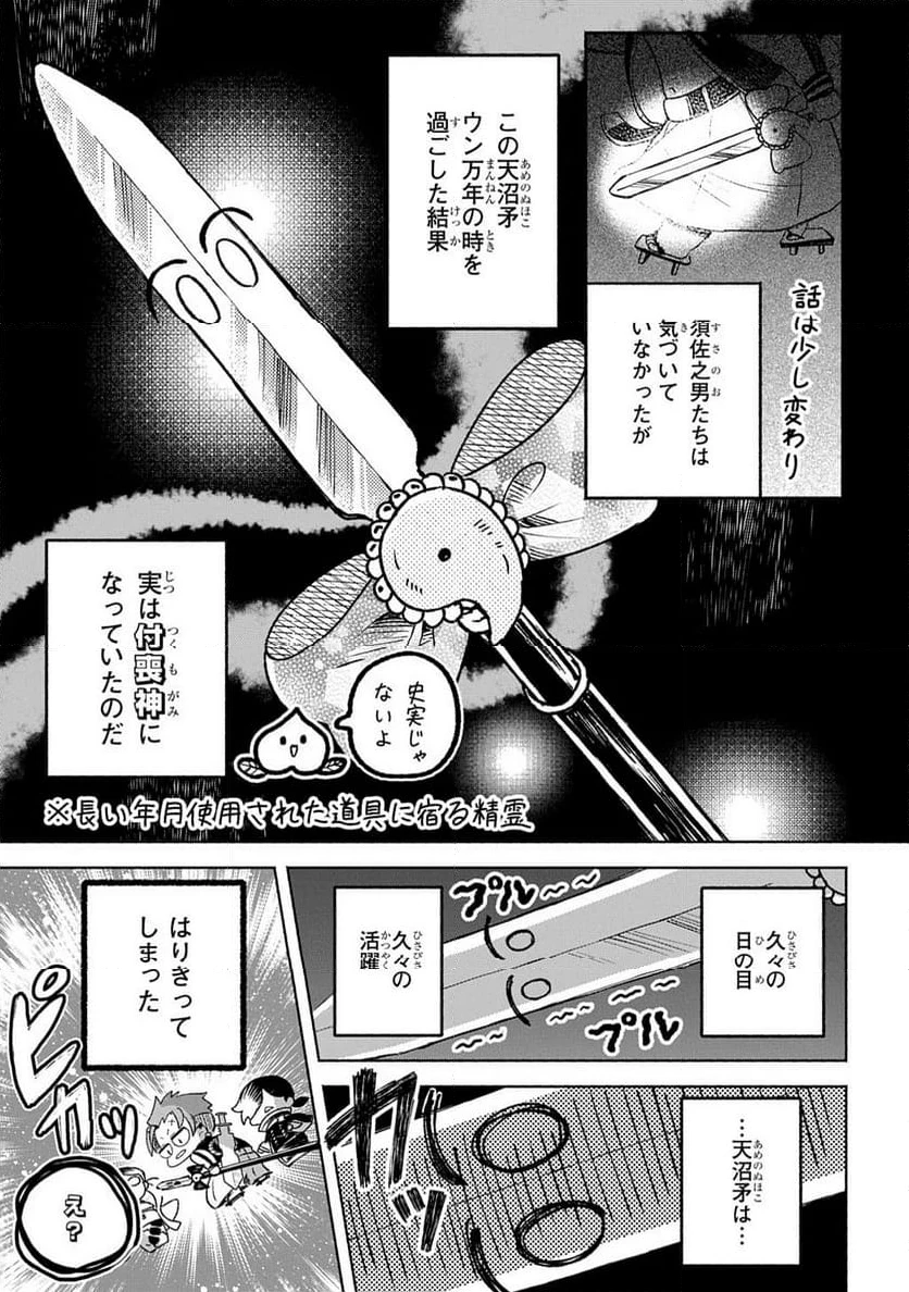 かしこめ！ たかまがはら小学校 第9話 - 9