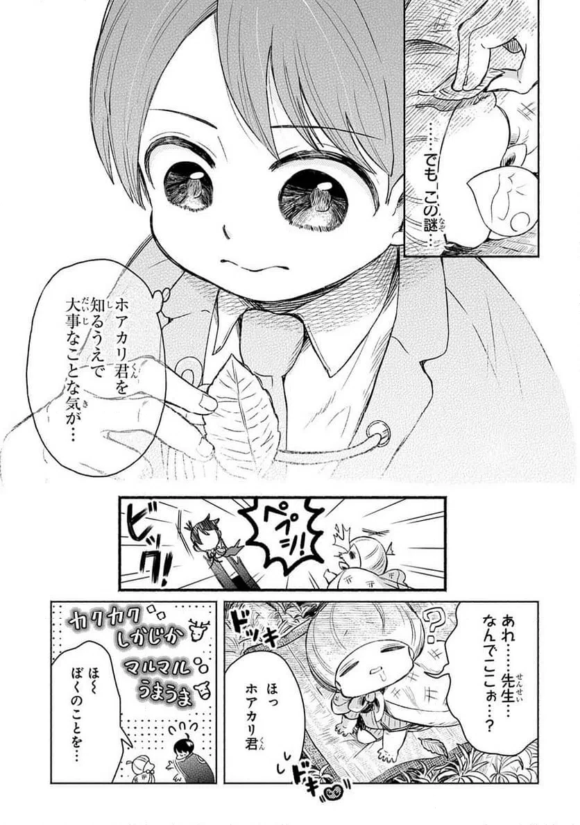 かしこめ！ たかまがはら小学校 第11話 - 11