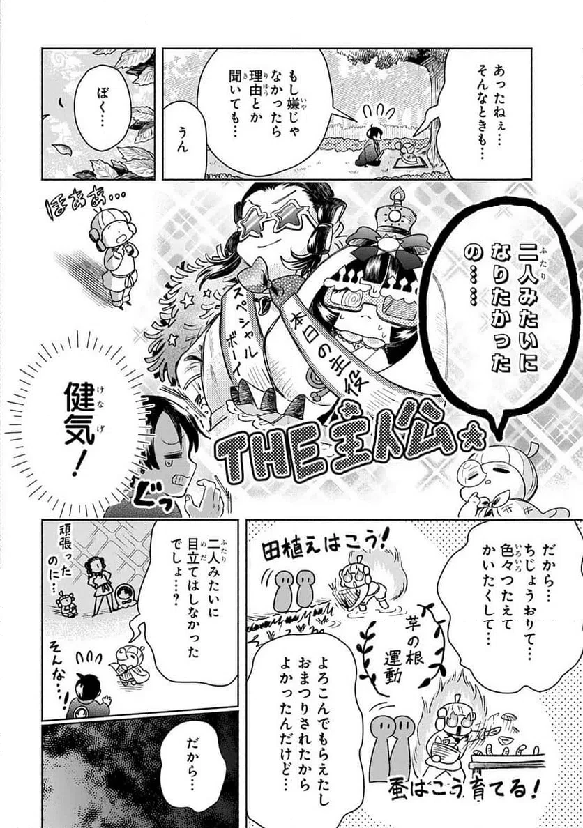 かしこめ！ たかまがはら小学校 第11話 - 12