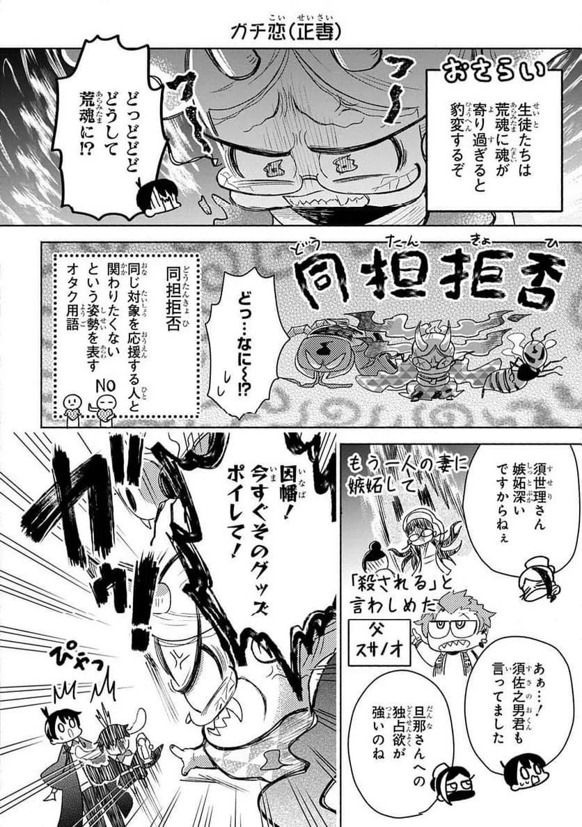 かしこめ！ たかまがはら小学校 第10話 - 10
