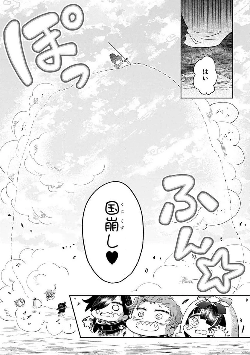 かしこめ！ たかまがはら小学校 第9話 - 11