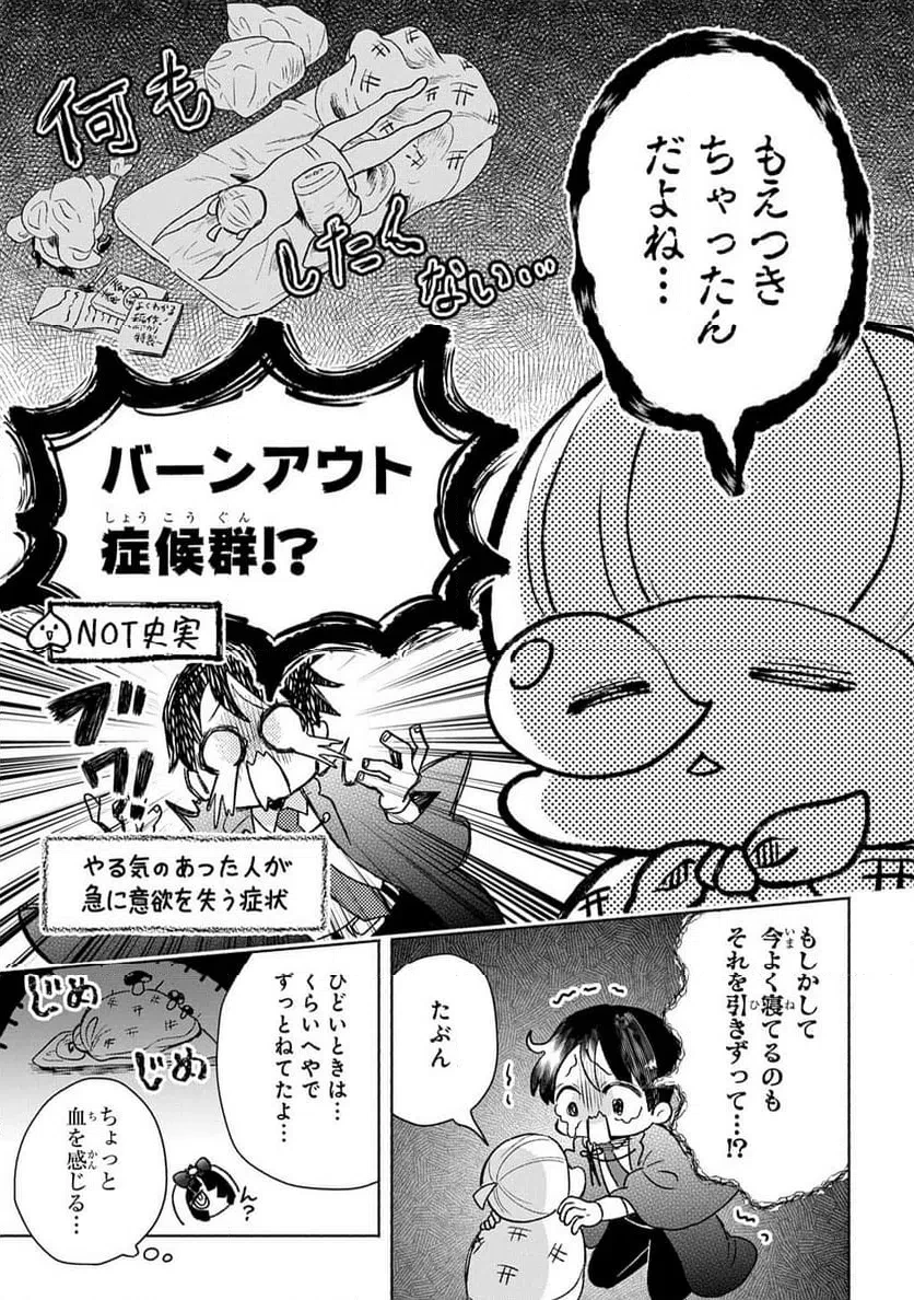 かしこめ！ たかまがはら小学校 第11話 - 13