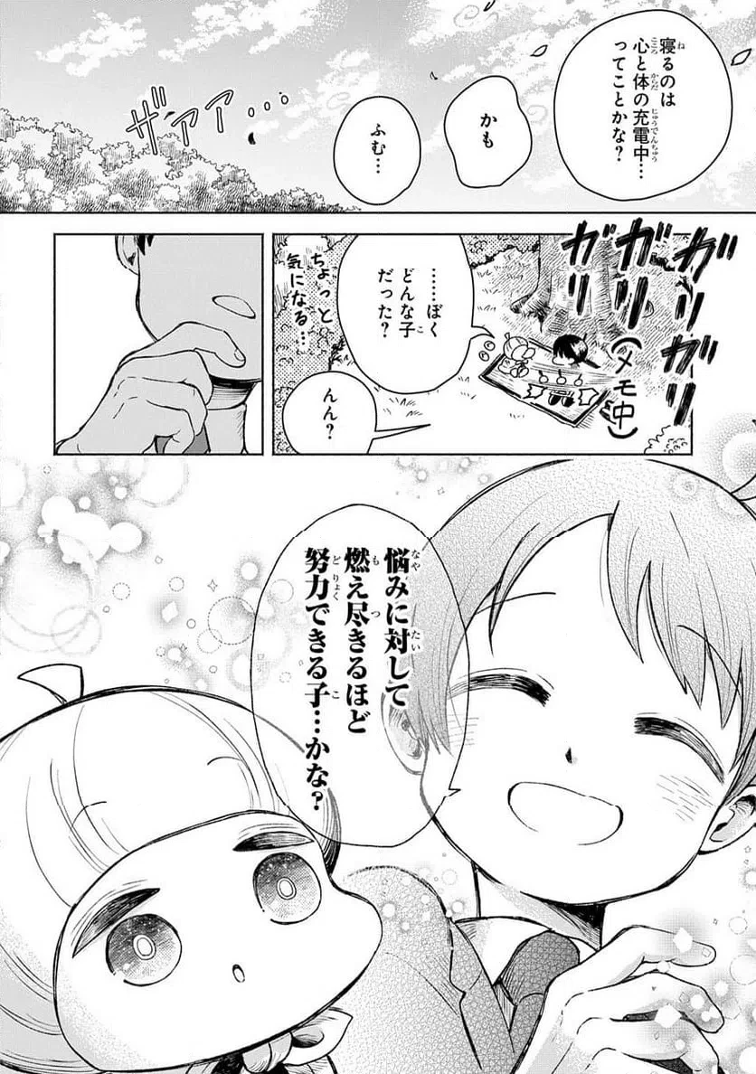 かしこめ！ たかまがはら小学校 第11話 - 14