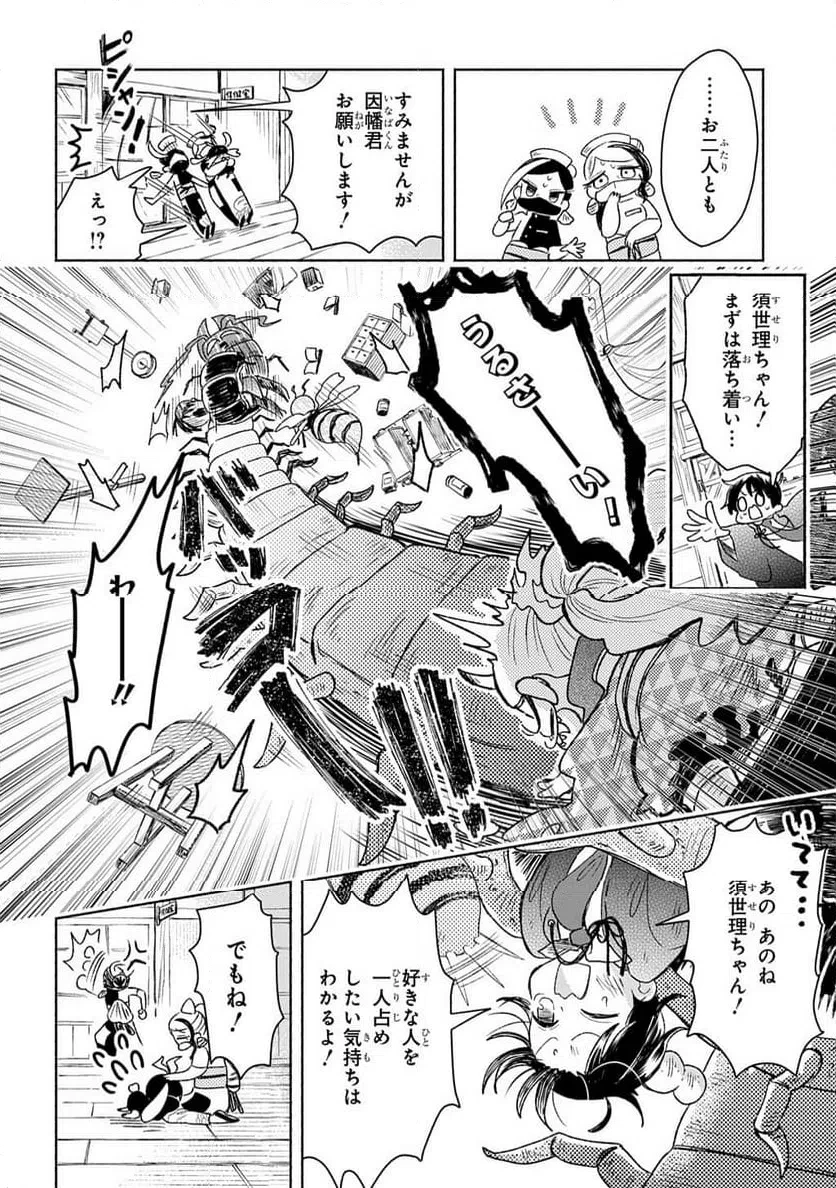 かしこめ！ たかまがはら小学校 第10話 - 12
