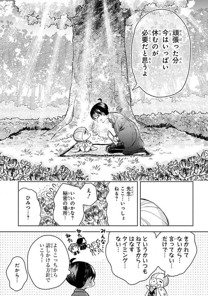 かしこめ！ たかまがはら小学校 第11話 - 15