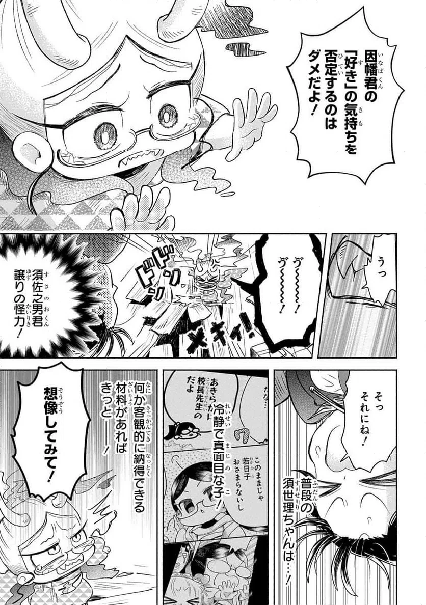 かしこめ！ たかまがはら小学校 第10話 - 13