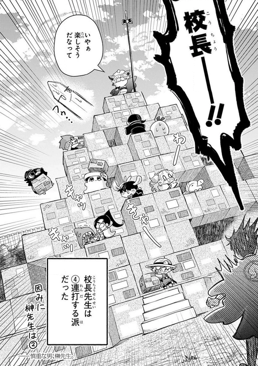 かしこめ！ たかまがはら小学校 第9話 - 14