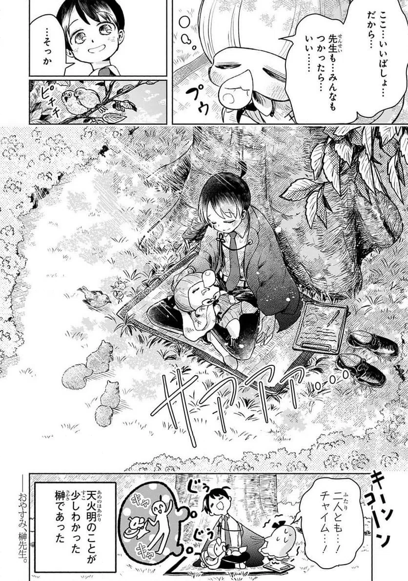 かしこめ！ たかまがはら小学校 第11話 - 16