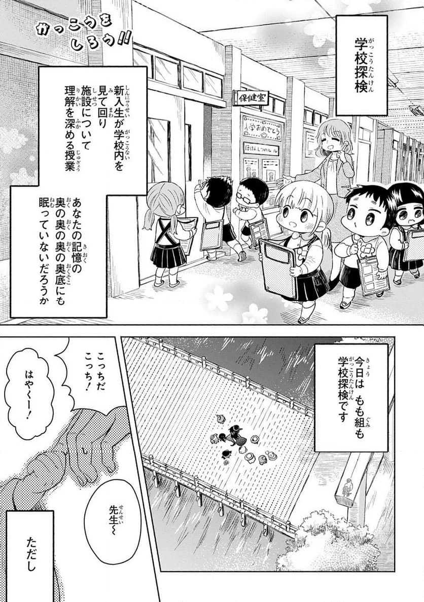 かしこめ！ たかまがはら小学校 第6話 - 1