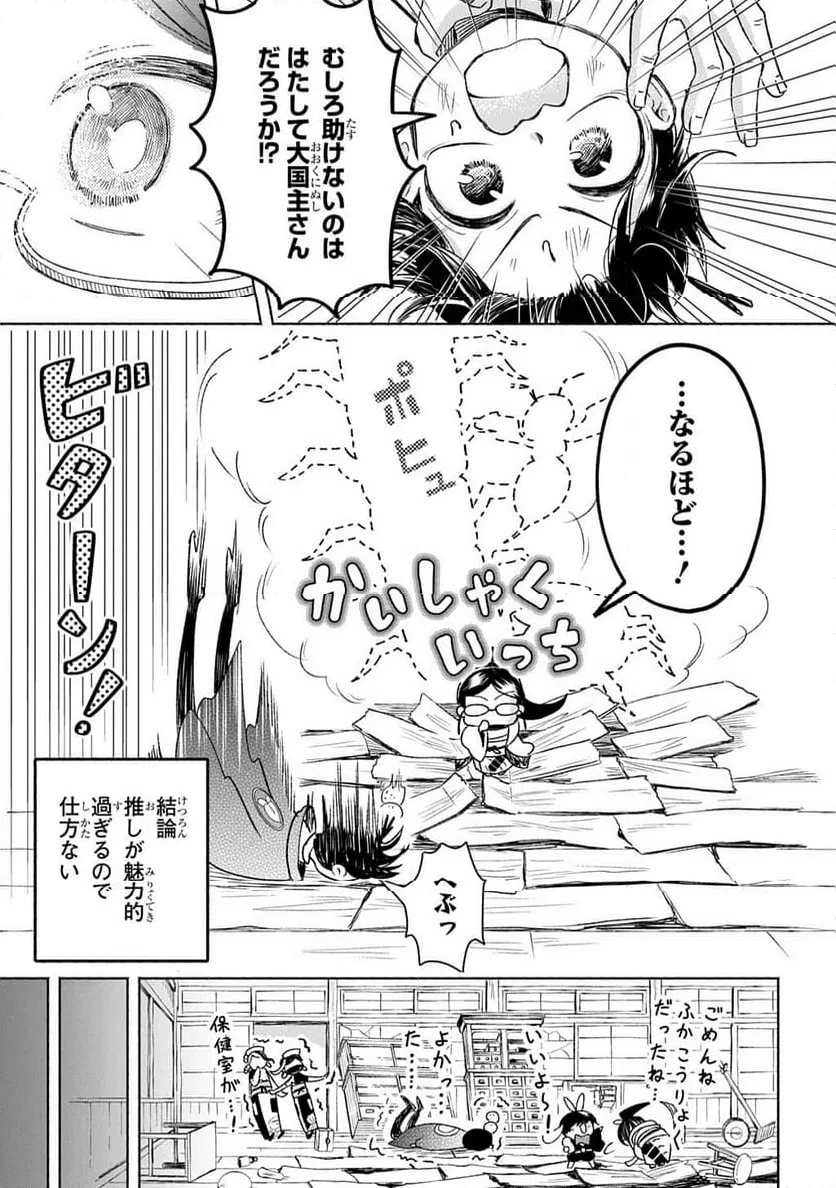かしこめ！ たかまがはら小学校 第10話 - 15