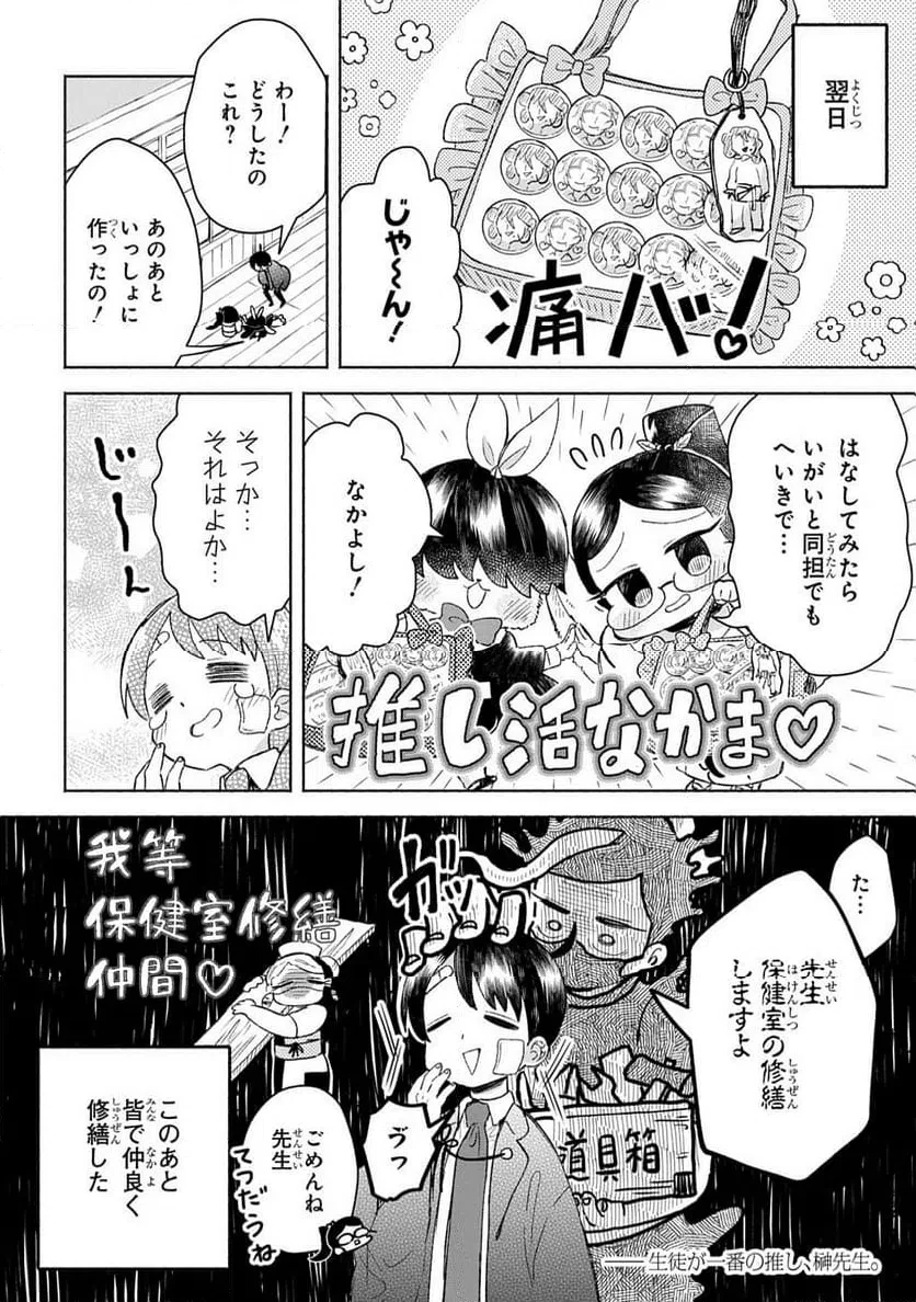 かしこめ！ たかまがはら小学校 第10話 - 16