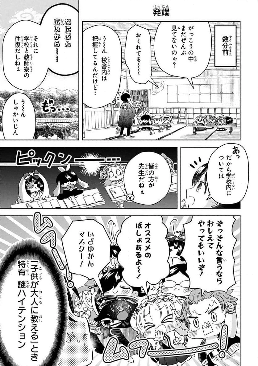 かしこめ！ たかまがはら小学校 第6話 - 3