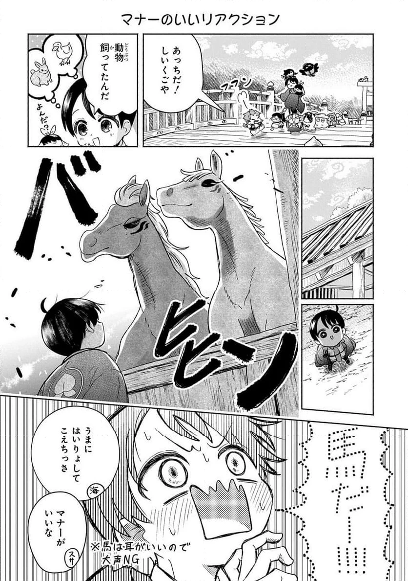 かしこめ！ たかまがはら小学校 第6話 - 4