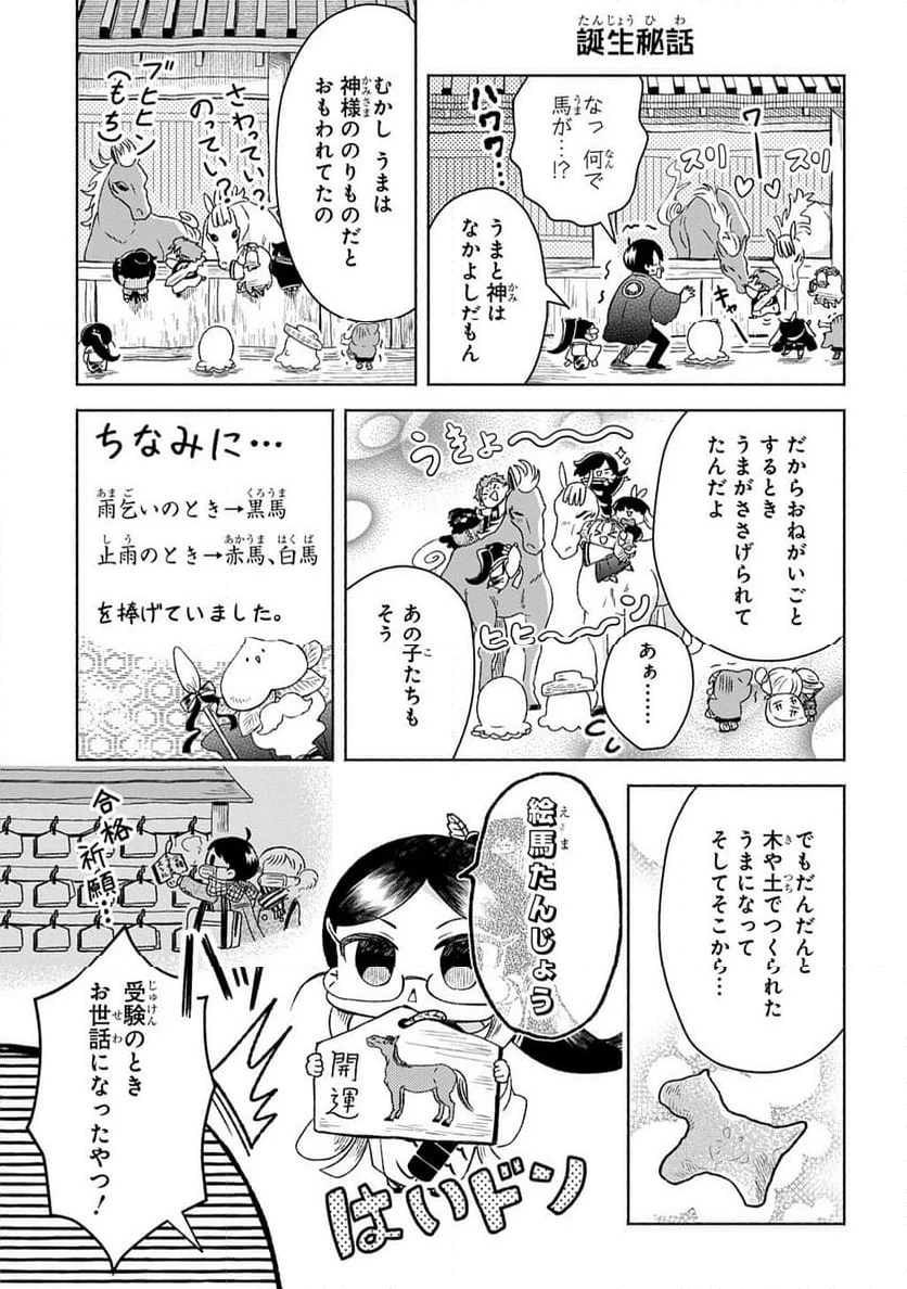 かしこめ！ たかまがはら小学校 第6話 - 5