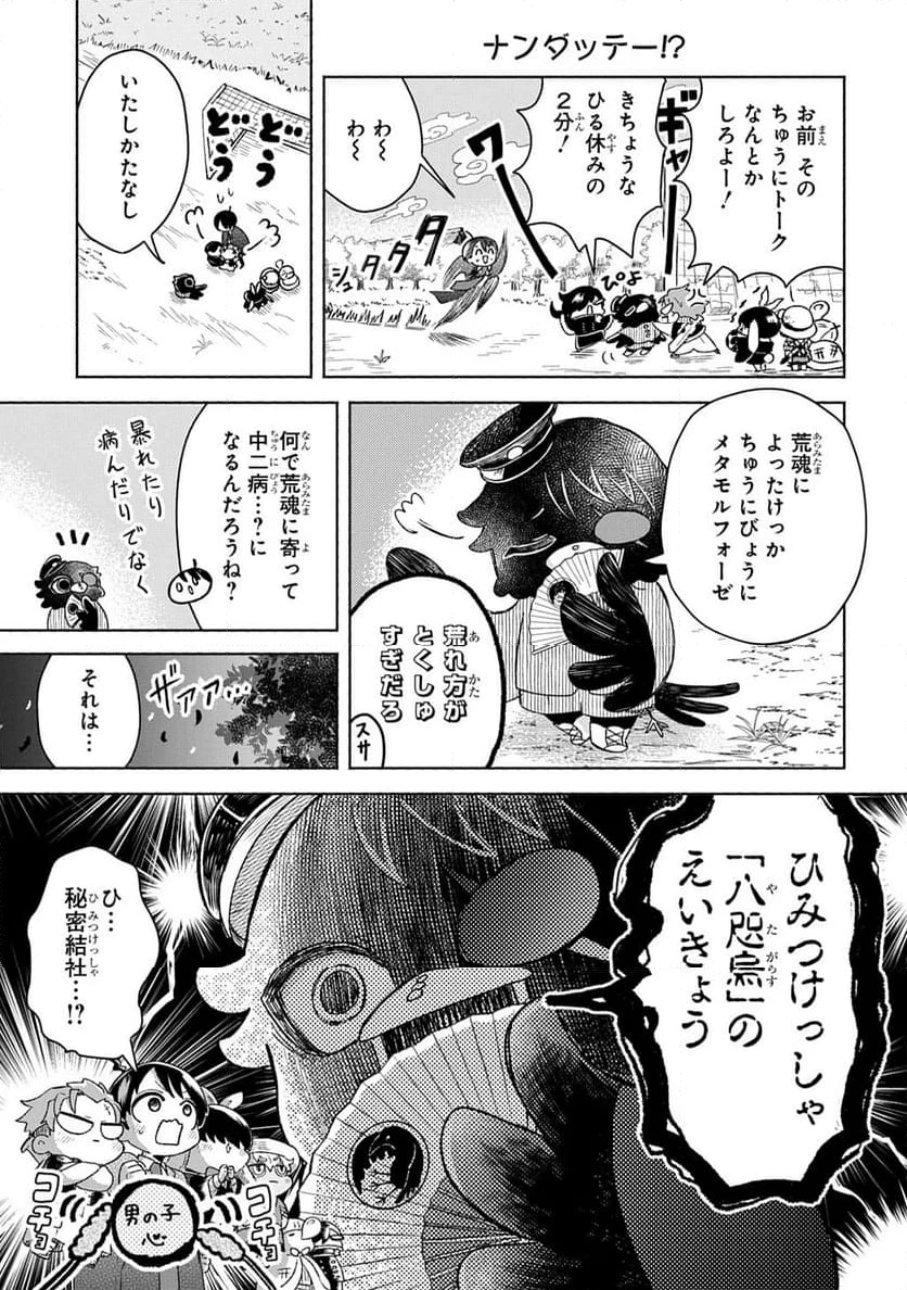 かしこめ！ たかまがはら小学校 第5話 - 3