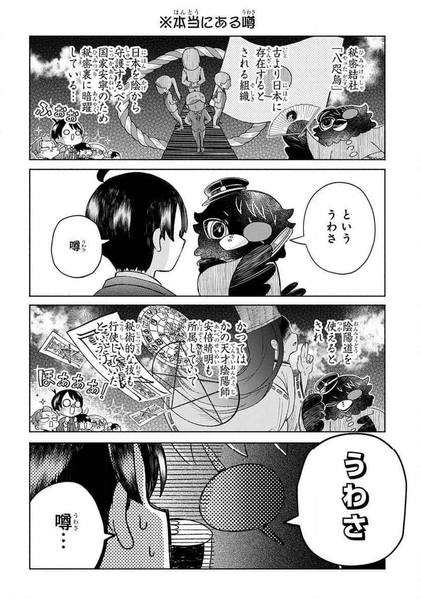 かしこめ！ たかまがはら小学校 第5話 - 4