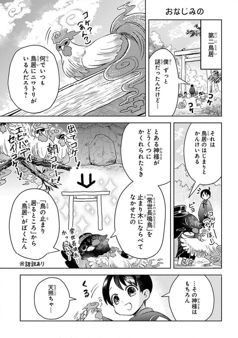 かしこめ！ たかまがはら小学校 第6話 - 7